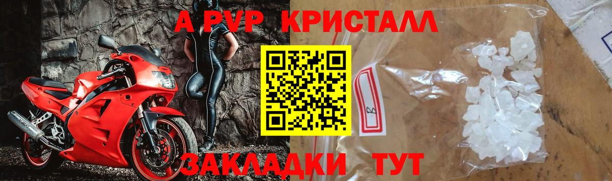 А ПВП VHQ  A-PVP  Новотроицк  Вход с VPN  Alpha-PVP кристаллы 