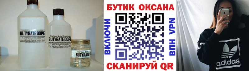 Бутират вода  блэк спрут как зайти  Новотроицк 