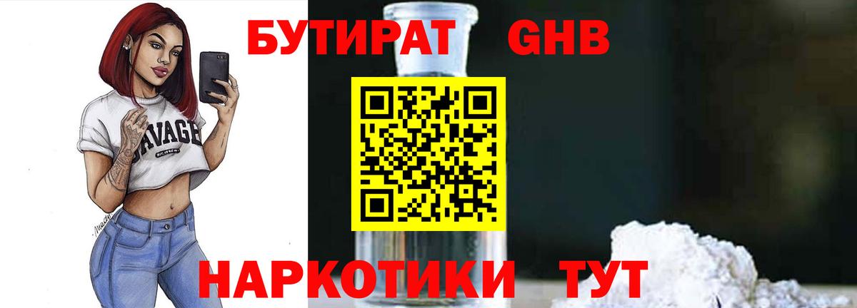 БУТИРАТ BDO 33% Новотроицк