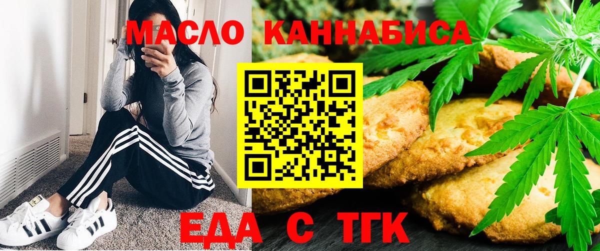 Еда ТГК конопля Новотроицк