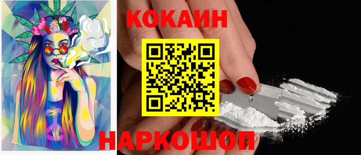 Cocaine Боливия  Cocaine  Новотроицк  COCAIN Fish Scale  Вход с VPN 