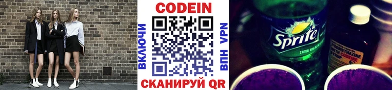 сколько стоит  Новотроицк  Кодеин напиток Lean (лин) 