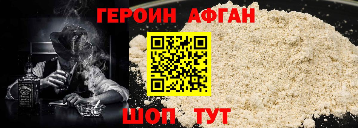 Новотроицк  Героин  Вход с VPN  Героин герыч 