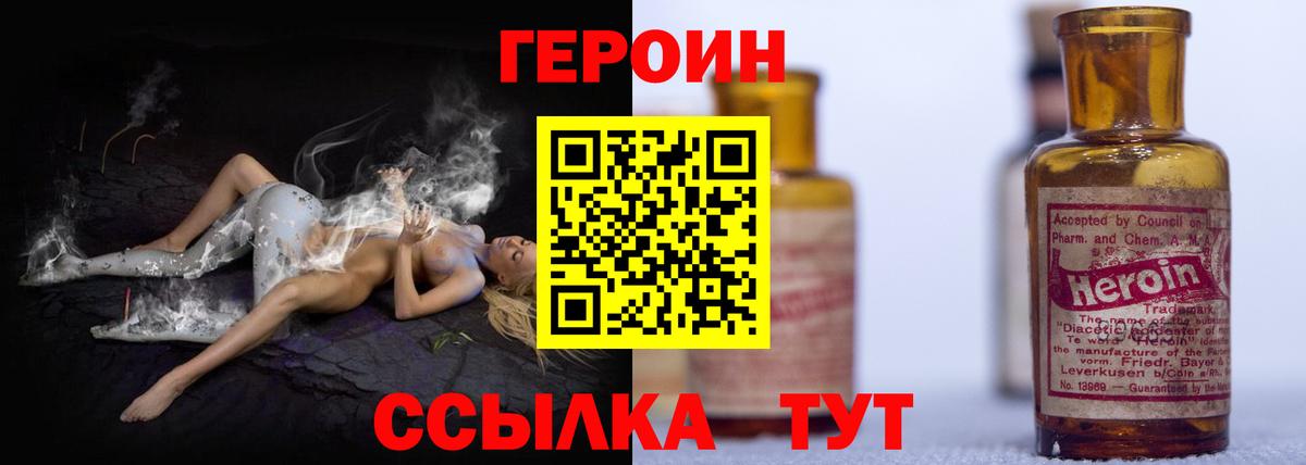 Героин VHQ Новотроицк