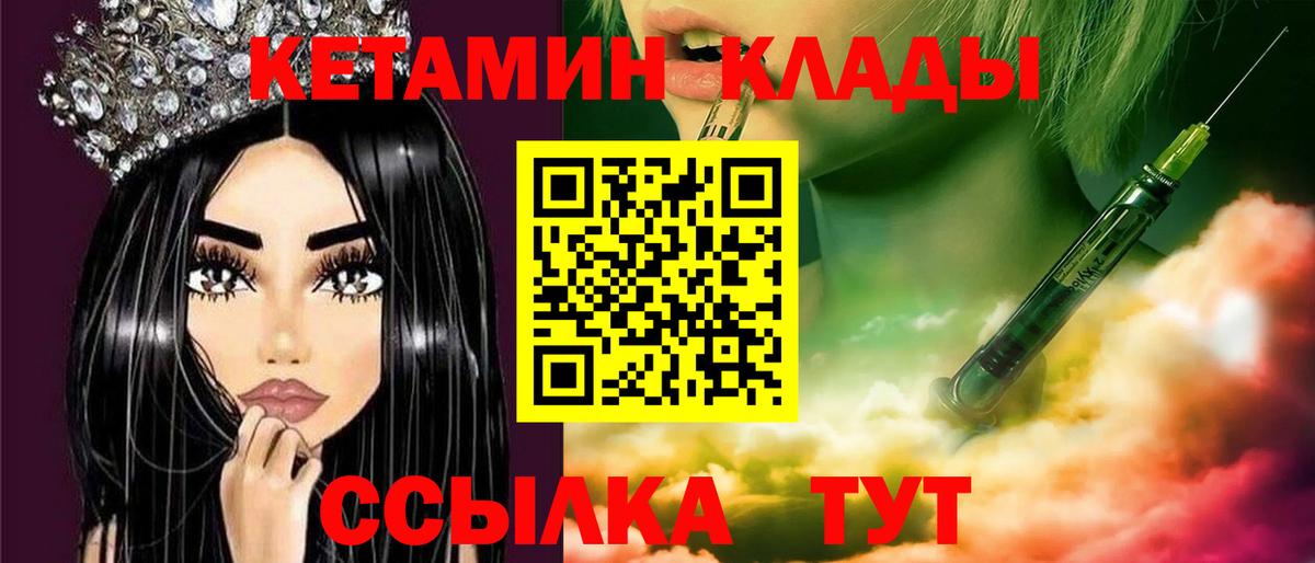 Новотроицк  Кетамин VHQ  Вход с VPN 