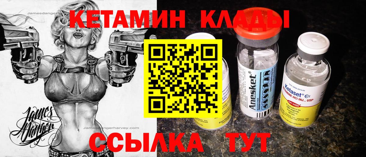 Кетамин VHQ Новотроицк