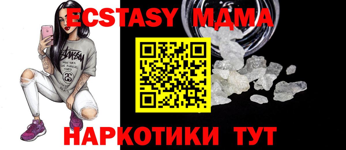 МДМА VHQ  МДМА  Вход с VPN  Новотроицк  МДМА Molly 