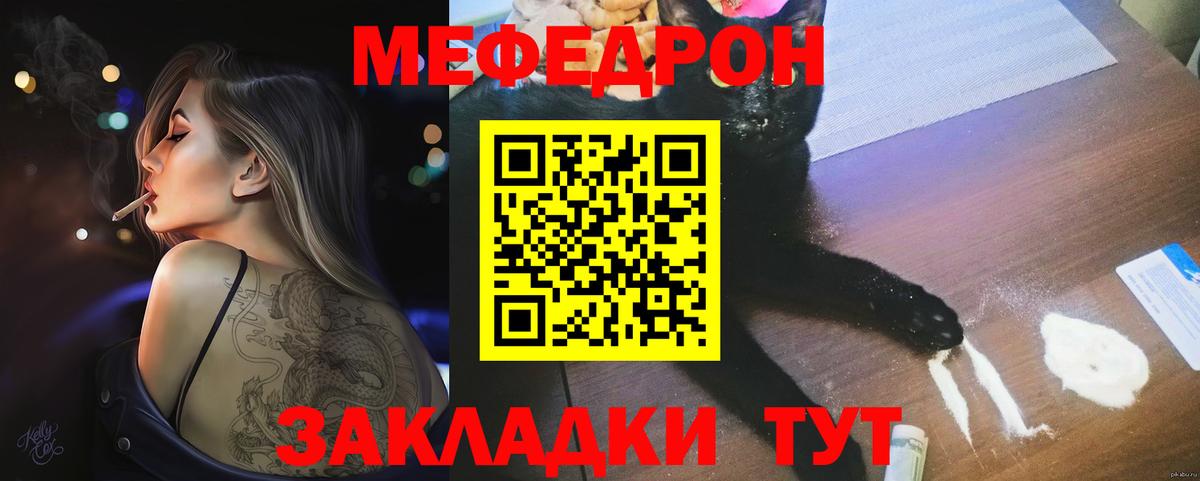 Новотроицк  МЯУ-МЯУ  Вход с VPN  МЕФ мяу мяу  МЕФ 4 MMC 