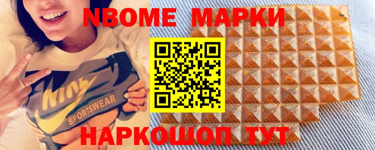 Новотроицк  Марки NBOMe  Вход с VPN  Наркотические марки 1500мкг 